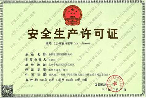 开云网页版登录页面-开云(中国)安全生产许可证