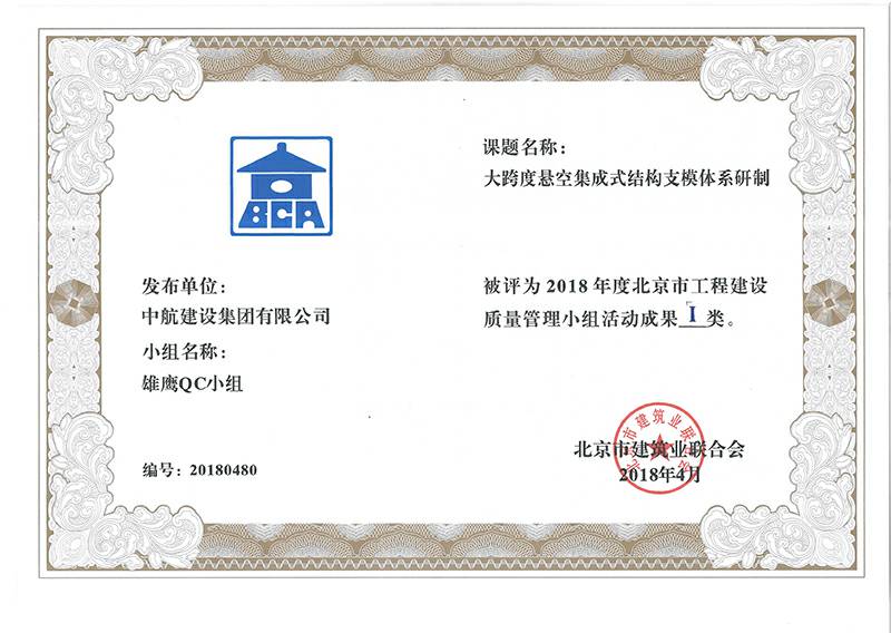 开云网页版登录页面-开云(中国)多个课题被评为2018年度北京市工程工程建设Ⅰ、Ⅱ类成果