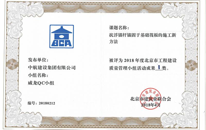 开云网页版登录页面-开云(中国)多个课题被评为2018年度北京市工程工程建设Ⅰ、Ⅱ类成果