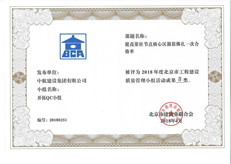 开云网页版登录页面-开云(中国)多个课题被评为2018年度北京市工程工程建设Ⅰ、Ⅱ类成果
